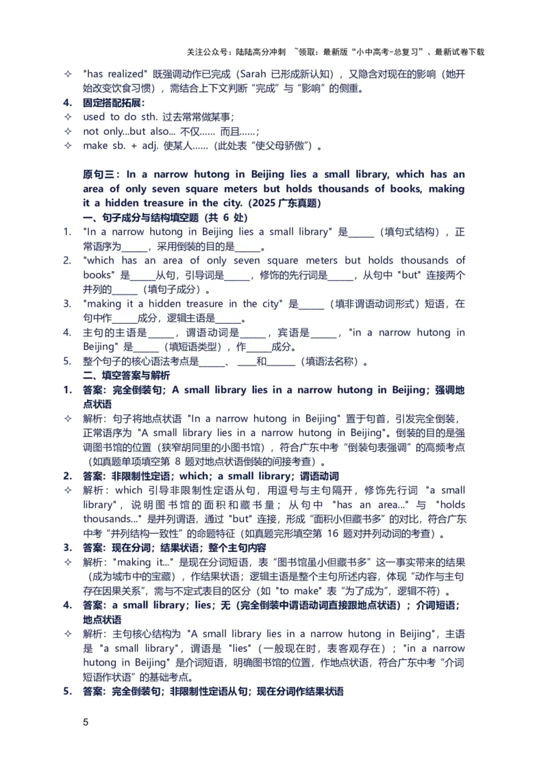 2026年中考英语长难句训练第十三天_02中考总复习（2026版更新中）_03-英语-中考总复习_2026年中考复习（更新中）_2026年中考英语长难句训练