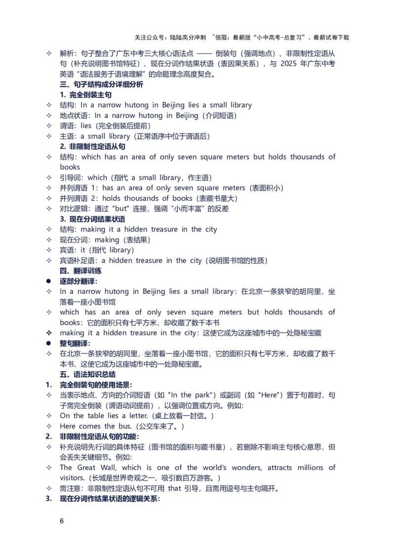 2026年中考英语长难句训练第十三天_02中考总复习（2026版更新中）_03-英语-中考总复习_2026年中考复习（更新中）_2026年中考英语长难句训练