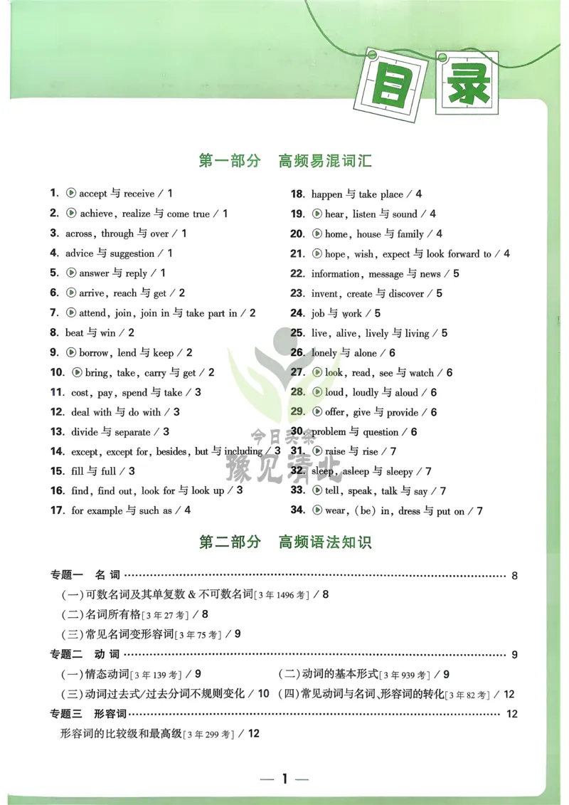 英语考前抢分速记_万唯中考《初中中考训练方案&middot;2026版(全九科)》