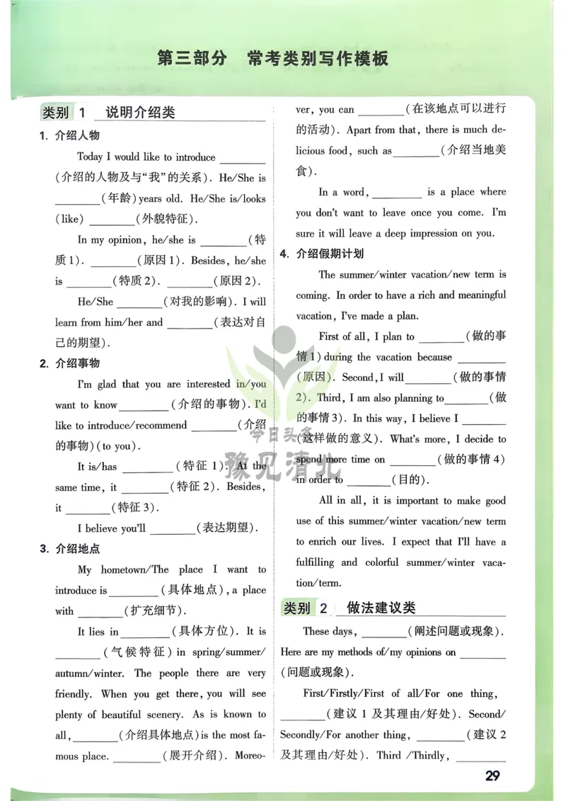 英语考前抢分速记_万唯中考《初中中考训练方案&middot;2026版(全九科)》