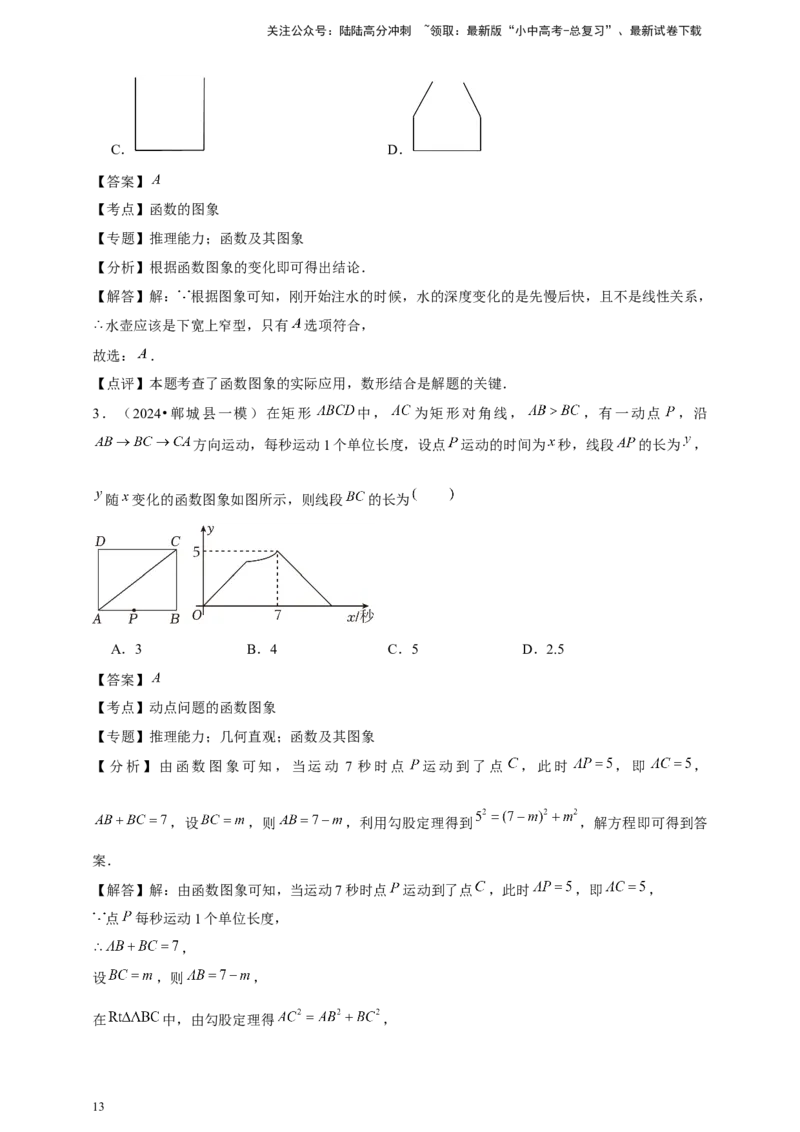 2026年中考数学一轮复习函数基础知识（含解析）.1_02中考总复习（2026版更新中）_02-数学-中考总复习_2026年中考复习（更新中）_中考备考2026年中考数学一轮复习专题训练