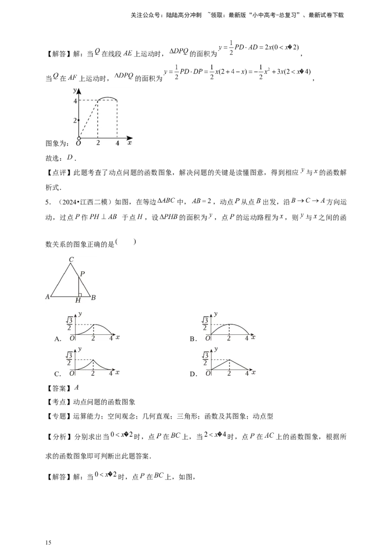 2026年中考数学一轮复习函数基础知识（含解析）.1_02中考总复习（2026版更新中）_02-数学-中考总复习_2026年中考复习（更新中）_中考备考2026年中考数学一轮复习专题训练