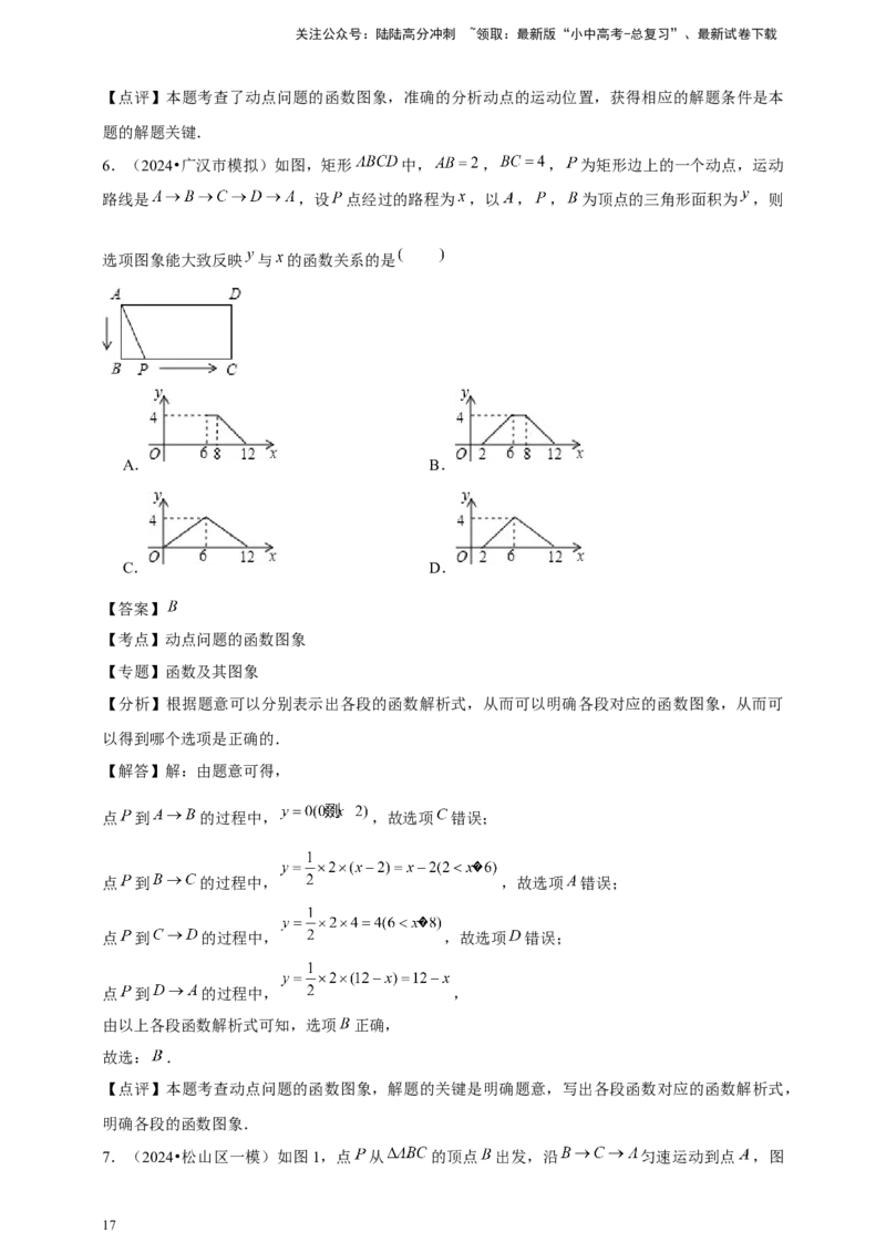2026年中考数学一轮复习函数基础知识（含解析）.1_02中考总复习（2026版更新中）_02-数学-中考总复习_2026年中考复习（更新中）_中考备考2026年中考数学一轮复习专题训练