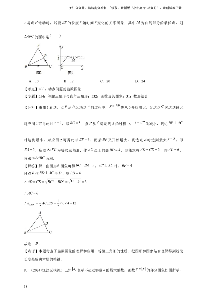 2026年中考数学一轮复习函数基础知识（含解析）.1_02中考总复习（2026版更新中）_02-数学-中考总复习_2026年中考复习（更新中）_中考备考2026年中考数学一轮复习专题训练