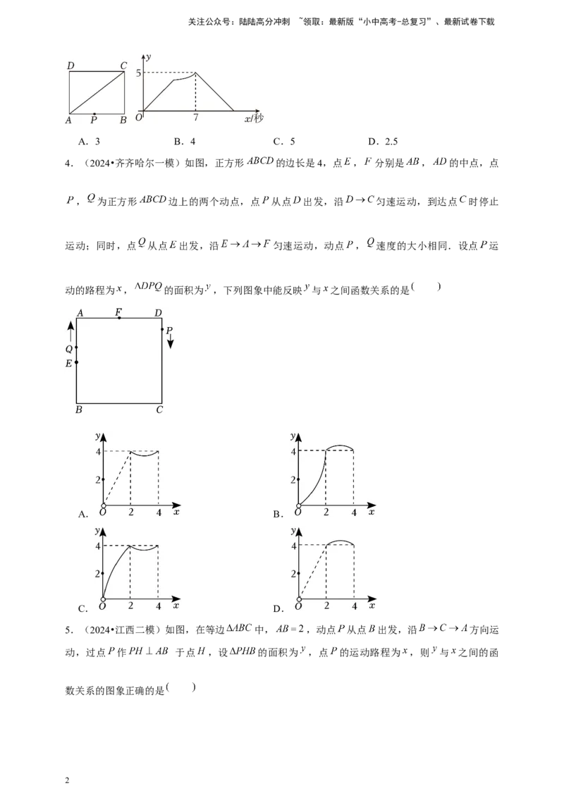 2026年中考数学一轮复习函数基础知识（含解析）.1_02中考总复习（2026版更新中）_02-数学-中考总复习_2026年中考复习（更新中）_中考备考2026年中考数学一轮复习专题训练