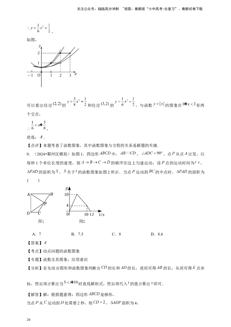 2026年中考数学一轮复习函数基础知识（含解析）.1_02中考总复习（2026版更新中）_02-数学-中考总复习_2026年中考复习（更新中）_中考备考2026年中考数学一轮复习专题训练