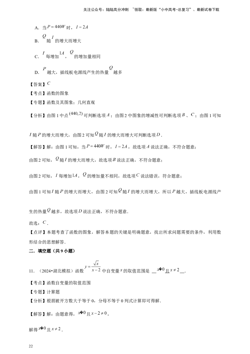 2026年中考数学一轮复习函数基础知识（含解析）.1_02中考总复习（2026版更新中）_02-数学-中考总复习_2026年中考复习（更新中）_中考备考2026年中考数学一轮复习专题训练