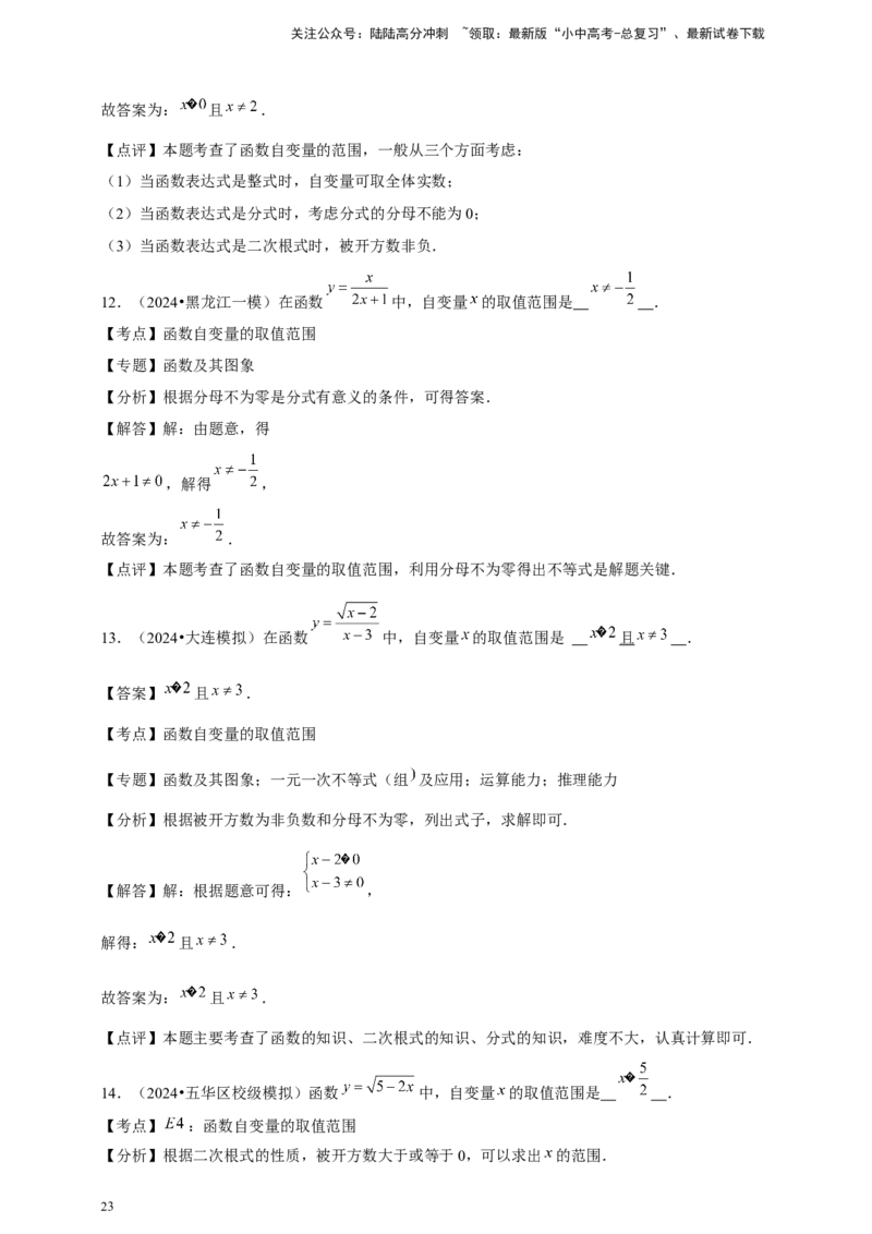 2026年中考数学一轮复习函数基础知识（含解析）.1_02中考总复习（2026版更新中）_02-数学-中考总复习_2026年中考复习（更新中）_中考备考2026年中考数学一轮复习专题训练