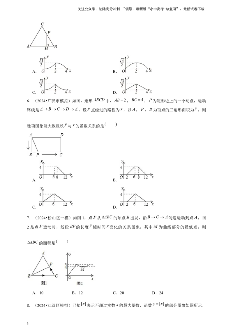 2026年中考数学一轮复习函数基础知识（含解析）.1_02中考总复习（2026版更新中）_02-数学-中考总复习_2026年中考复习（更新中）_中考备考2026年中考数学一轮复习专题训练
