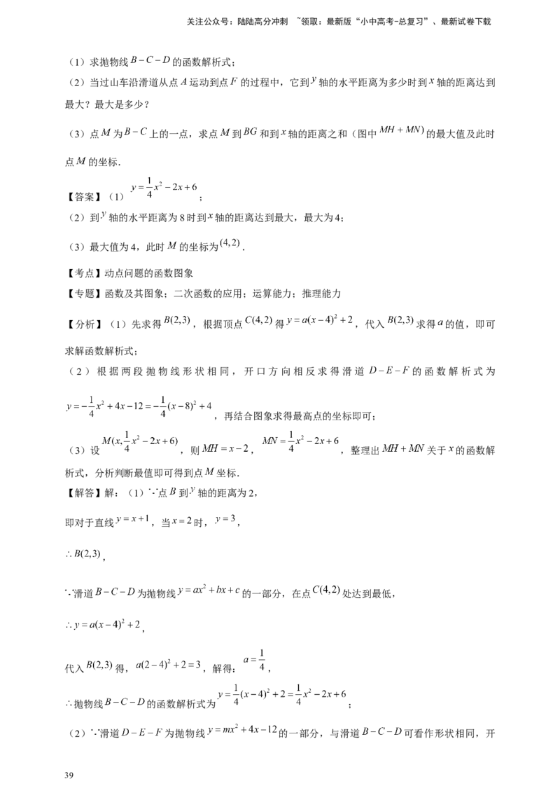 2026年中考数学一轮复习函数基础知识（含解析）.1_02中考总复习（2026版更新中）_02-数学-中考总复习_2026年中考复习（更新中）_中考备考2026年中考数学一轮复习专题训练