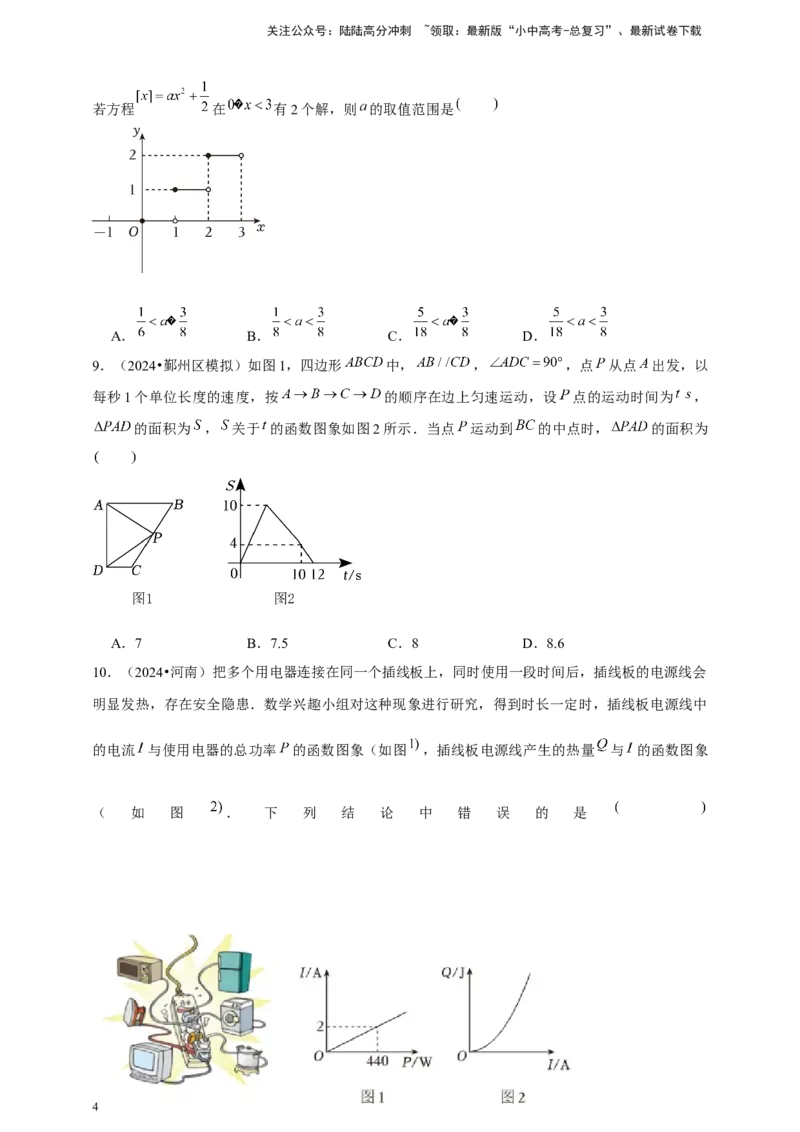2026年中考数学一轮复习函数基础知识（含解析）.1_02中考总复习（2026版更新中）_02-数学-中考总复习_2026年中考复习（更新中）_中考备考2026年中考数学一轮复习专题训练