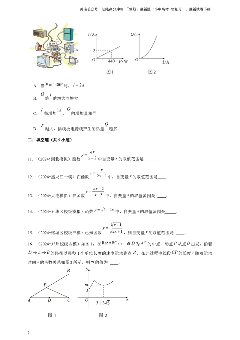 2026年中考数学一轮复习函数基础知识（含解析）.1_02中考总复习（2026版更新中）_02-数学-中考总复习_2026年中考复习（更新中）_中考备考2026年中考数学一轮复习专题训练