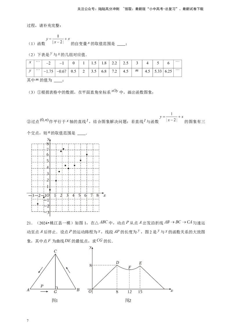 2026年中考数学一轮复习函数基础知识（含解析）.1_02中考总复习（2026版更新中）_02-数学-中考总复习_2026年中考复习（更新中）_中考备考2026年中考数学一轮复习专题训练