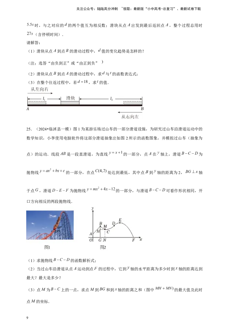 2026年中考数学一轮复习函数基础知识（含解析）.1_02中考总复习（2026版更新中）_02-数学-中考总复习_2026年中考复习（更新中）_中考备考2026年中考数学一轮复习专题训练