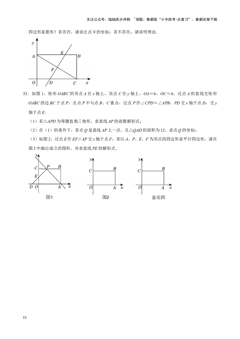 2026年中考数学一轮复习一次函数（含解析）.1_02中考总复习（2026版更新中）_02-数学-中考总复习_2026年中考复习（更新中）_中考备考2026年中考数学一轮复习专题训练