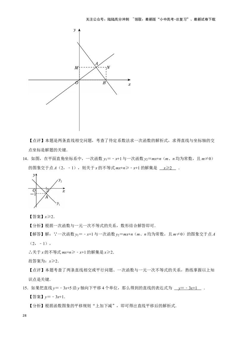 2026年中考数学一轮复习一次函数（含解析）.1_02中考总复习（2026版更新中）_02-数学-中考总复习_2026年中考复习（更新中）_中考备考2026年中考数学一轮复习专题训练