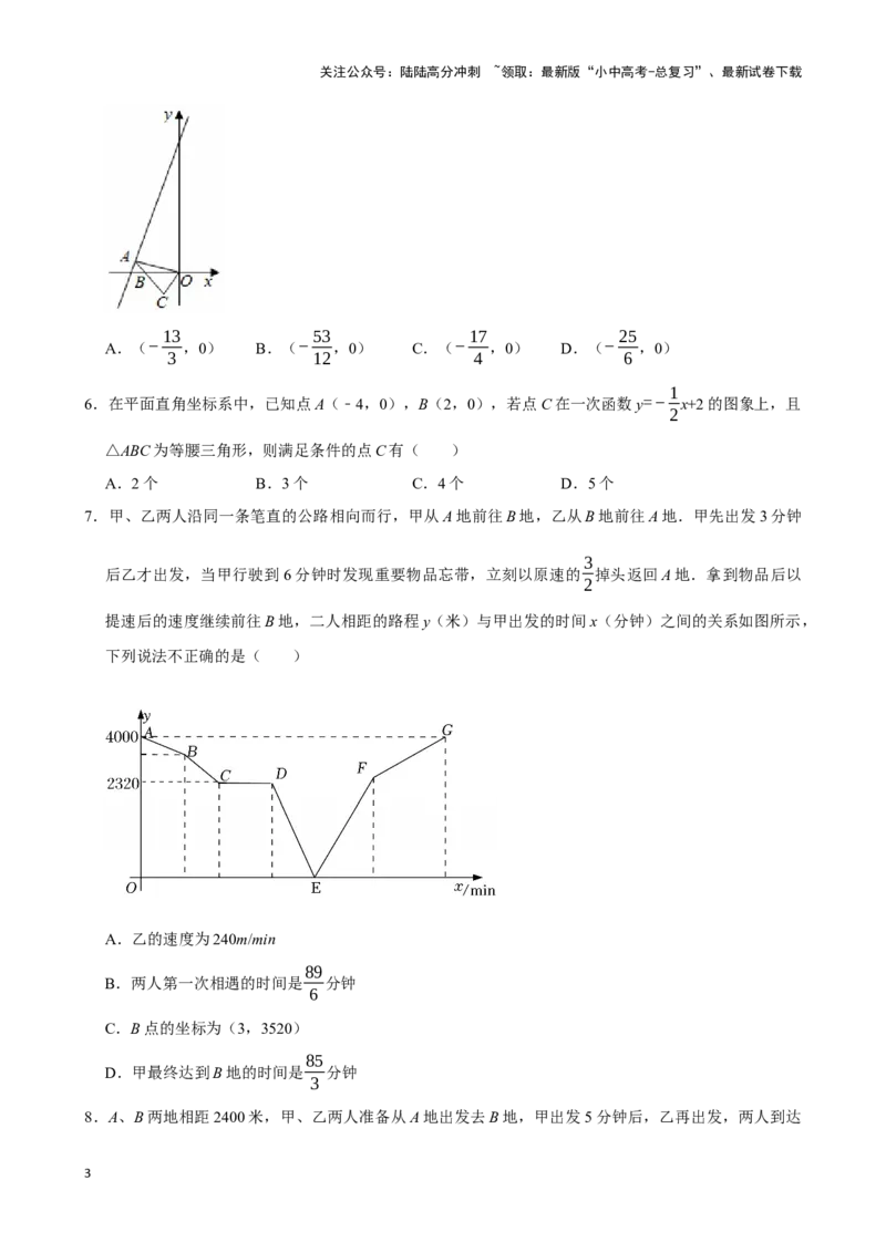 2026年中考数学一轮复习一次函数（含解析）.1_02中考总复习（2026版更新中）_02-数学-中考总复习_2026年中考复习（更新中）_中考备考2026年中考数学一轮复习专题训练