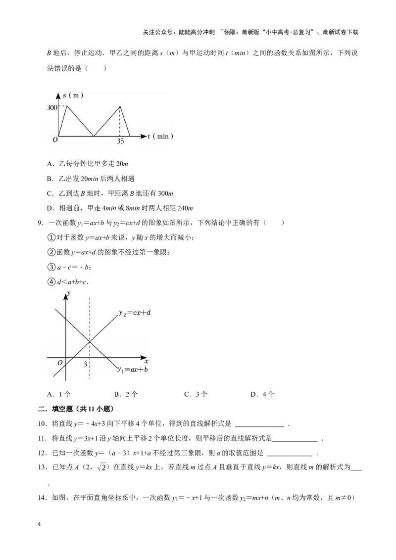 2026年中考数学一轮复习一次函数（含解析）.1_02中考总复习（2026版更新中）_02-数学-中考总复习_2026年中考复习（更新中）_中考备考2026年中考数学一轮复习专题训练