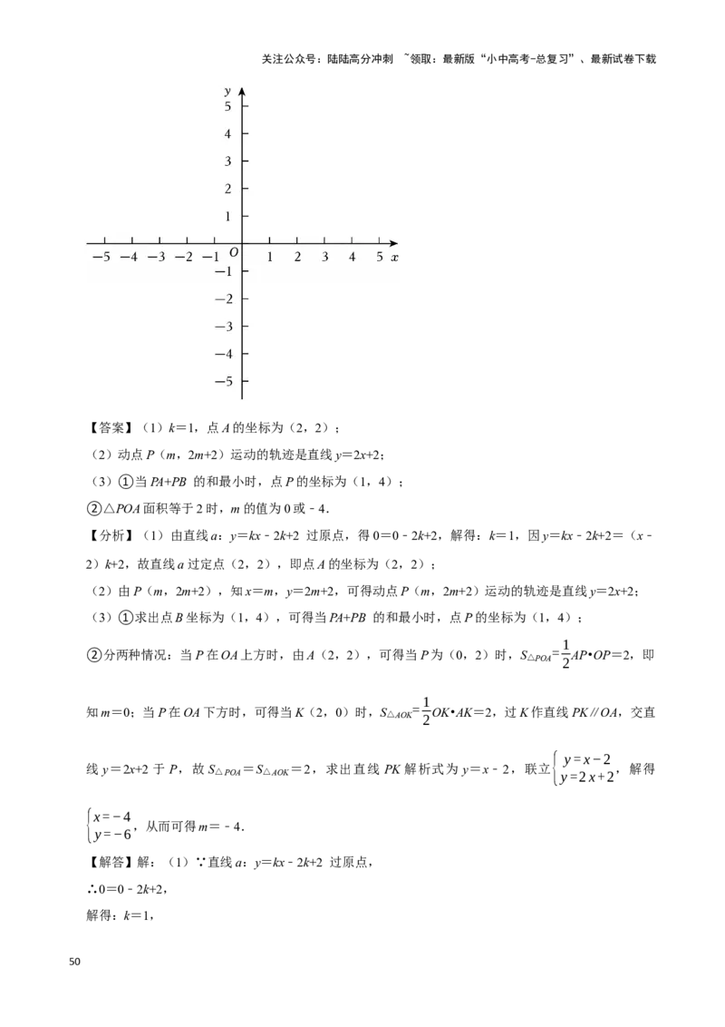2026年中考数学一轮复习一次函数（含解析）.1_02中考总复习（2026版更新中）_02-数学-中考总复习_2026年中考复习（更新中）_中考备考2026年中考数学一轮复习专题训练