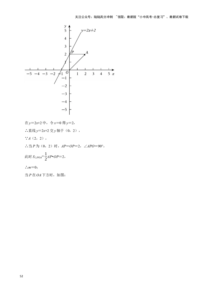 2026年中考数学一轮复习一次函数（含解析）.1_02中考总复习（2026版更新中）_02-数学-中考总复习_2026年中考复习（更新中）_中考备考2026年中考数学一轮复习专题训练