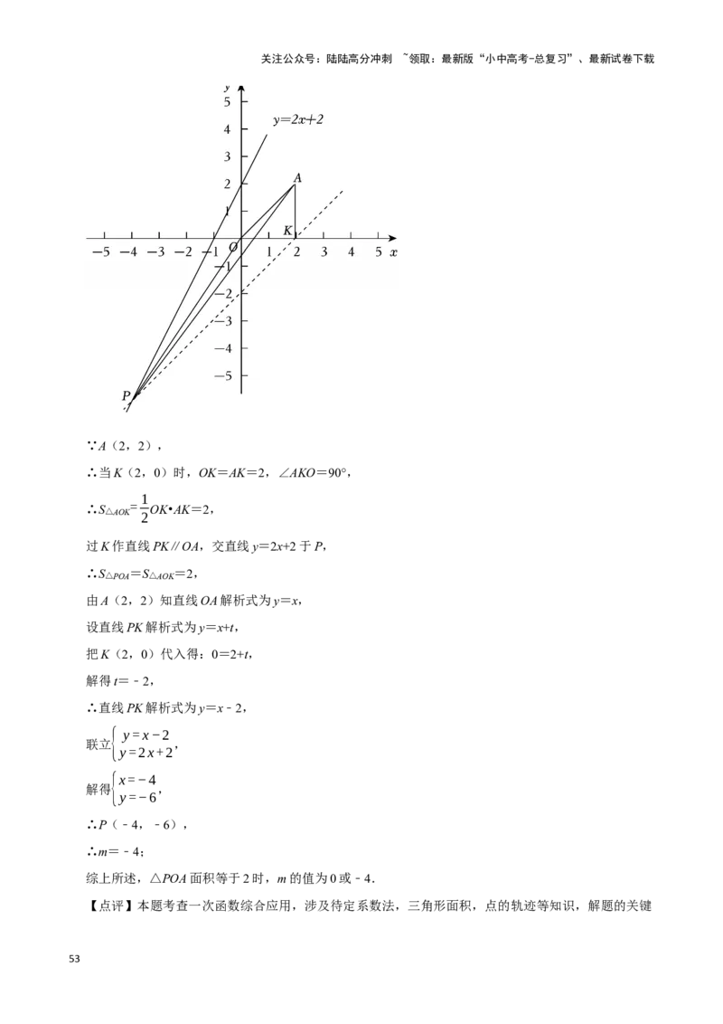 2026年中考数学一轮复习一次函数（含解析）.1_02中考总复习（2026版更新中）_02-数学-中考总复习_2026年中考复习（更新中）_中考备考2026年中考数学一轮复习专题训练
