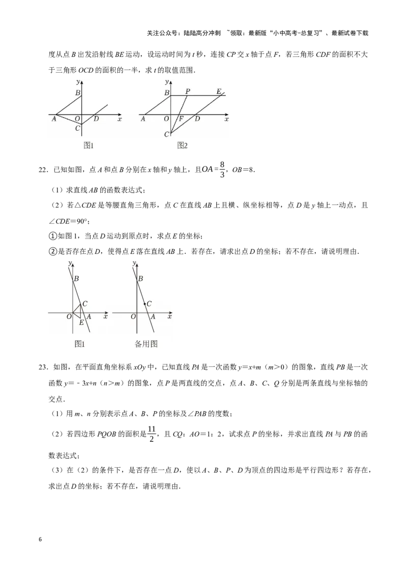 2026年中考数学一轮复习一次函数（含解析）.1_02中考总复习（2026版更新中）_02-数学-中考总复习_2026年中考复习（更新中）_中考备考2026年中考数学一轮复习专题训练
