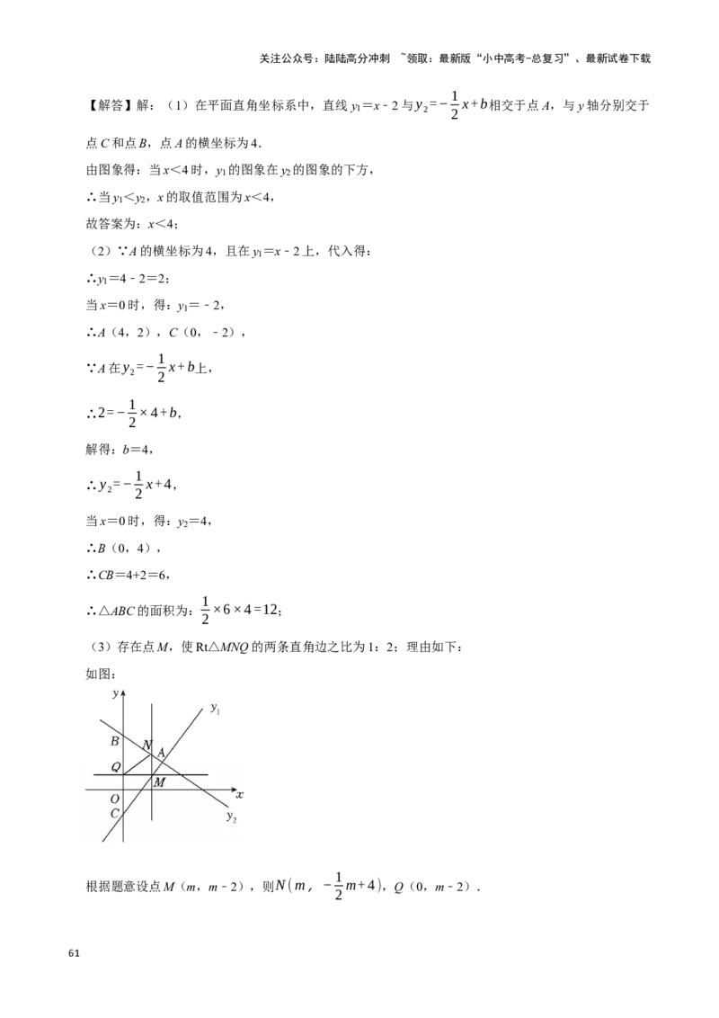 2026年中考数学一轮复习一次函数（含解析）.1_02中考总复习（2026版更新中）_02-数学-中考总复习_2026年中考复习（更新中）_中考备考2026年中考数学一轮复习专题训练