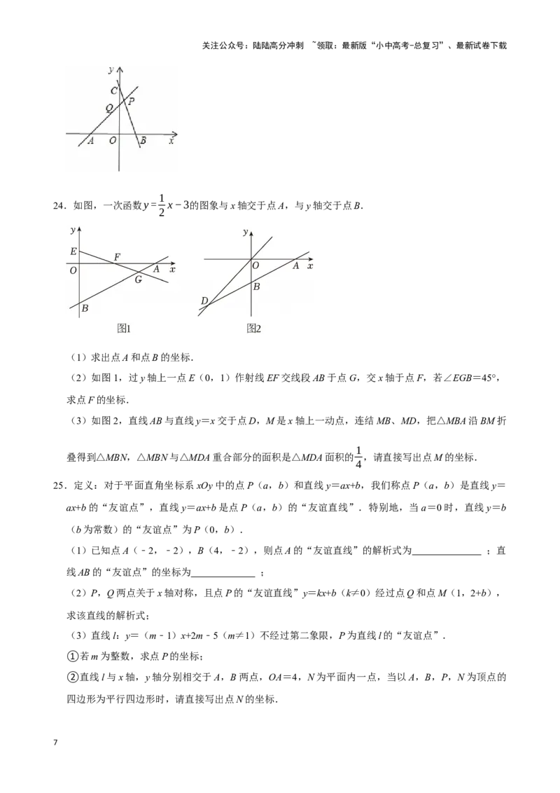 2026年中考数学一轮复习一次函数（含解析）.1_02中考总复习（2026版更新中）_02-数学-中考总复习_2026年中考复习（更新中）_中考备考2026年中考数学一轮复习专题训练