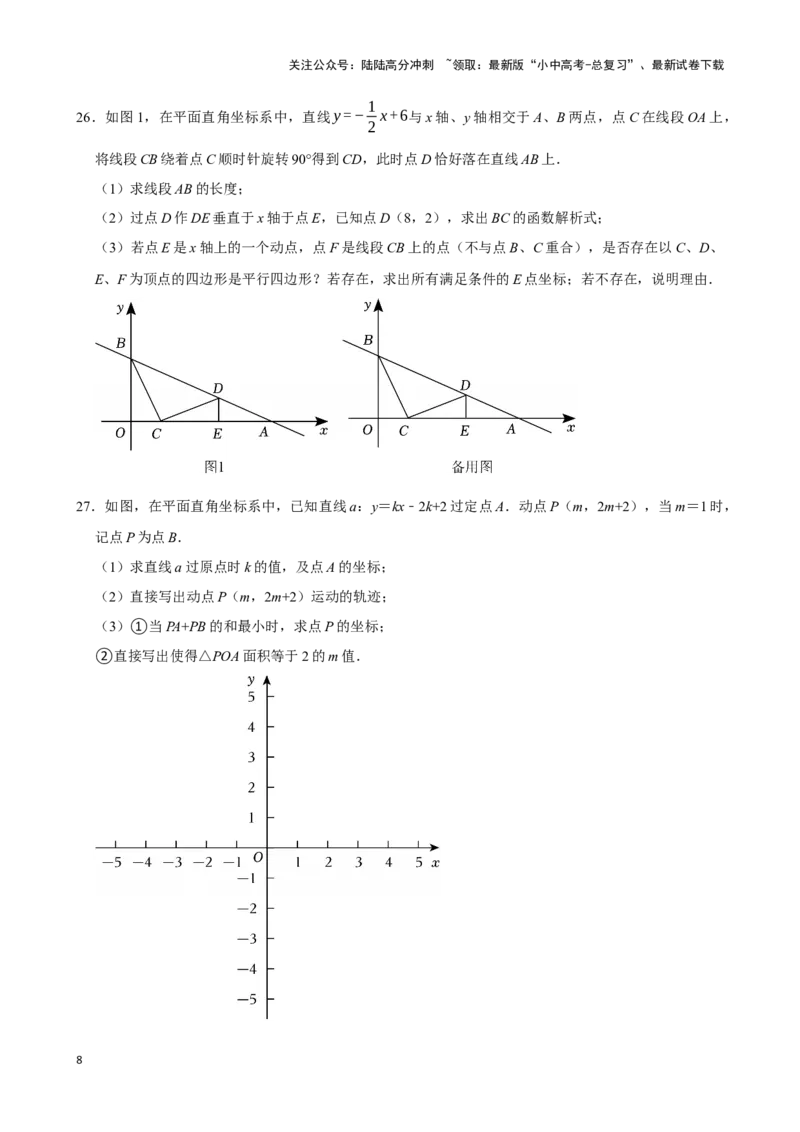 2026年中考数学一轮复习一次函数（含解析）.1_02中考总复习（2026版更新中）_02-数学-中考总复习_2026年中考复习（更新中）_中考备考2026年中考数学一轮复习专题训练