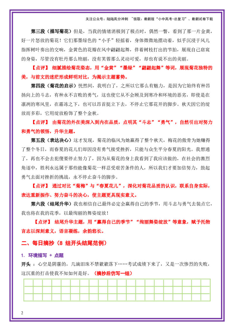 27.第27天主题：托物言志类《心空下的菊花》（2025年暑假读写摘抄逆袭宝典）-备战2026年中考语文作文常见十大母题写作技巧与策略（全国通用）_02中考总复习（2026版更新中）