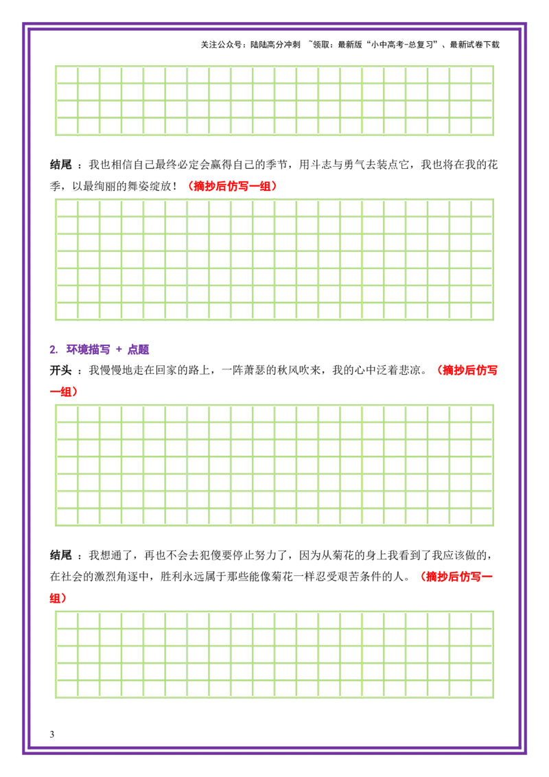 27.第27天主题：托物言志类《心空下的菊花》（2025年暑假读写摘抄逆袭宝典）-备战2026年中考语文作文常见十大母题写作技巧与策略（全国通用）_02中考总复习（2026版更新中）