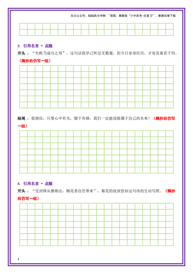 27.第27天主题：托物言志类《心空下的菊花》（2025年暑假读写摘抄逆袭宝典）-备战2026年中考语文作文常见十大母题写作技巧与策略（全国通用）_02中考总复习（2026版更新中）