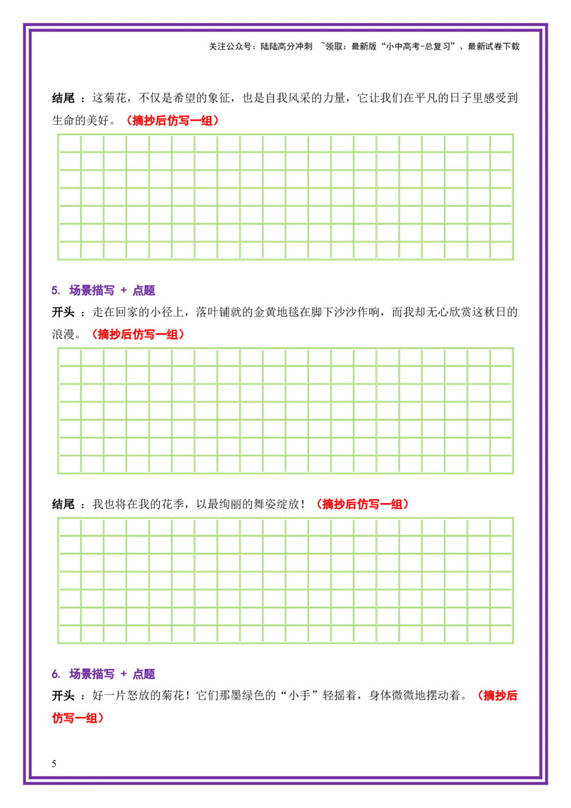 27.第27天主题：托物言志类《心空下的菊花》（2025年暑假读写摘抄逆袭宝典）-备战2026年中考语文作文常见十大母题写作技巧与策略（全国通用）_02中考总复习（2026版更新中）