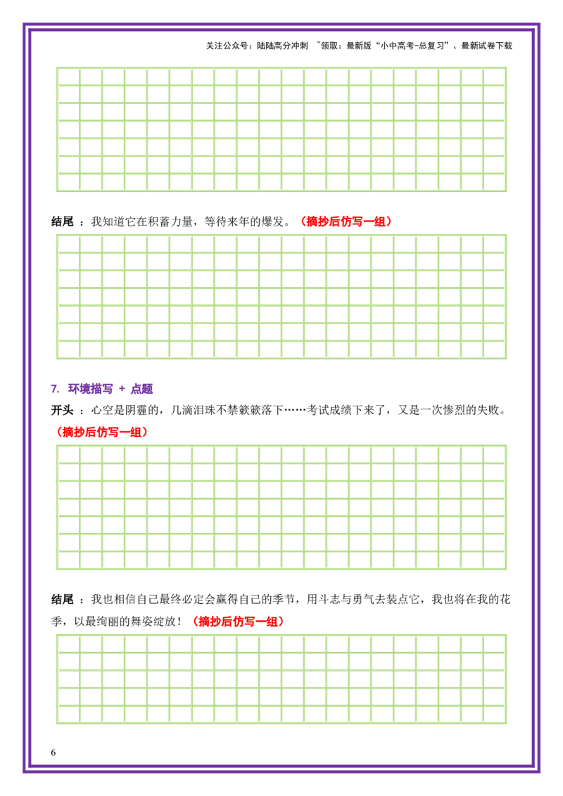 27.第27天主题：托物言志类《心空下的菊花》（2025年暑假读写摘抄逆袭宝典）-备战2026年中考语文作文常见十大母题写作技巧与策略（全国通用）_02中考总复习（2026版更新中）