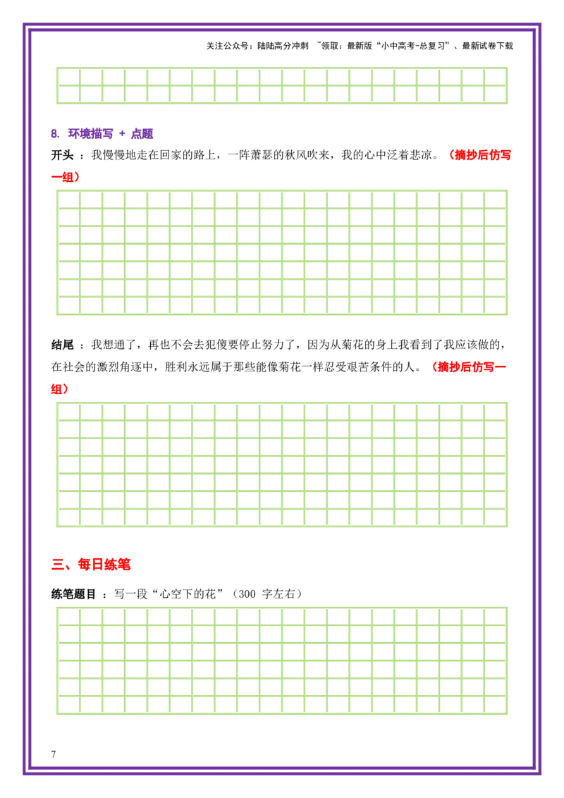 27.第27天主题：托物言志类《心空下的菊花》（2025年暑假读写摘抄逆袭宝典）-备战2026年中考语文作文常见十大母题写作技巧与策略（全国通用）_02中考总复习（2026版更新中）