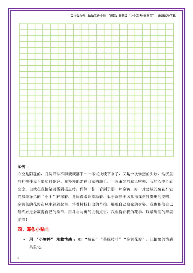 27.第27天主题：托物言志类《心空下的菊花》（2025年暑假读写摘抄逆袭宝典）-备战2026年中考语文作文常见十大母题写作技巧与策略（全国通用）_02中考总复习（2026版更新中）