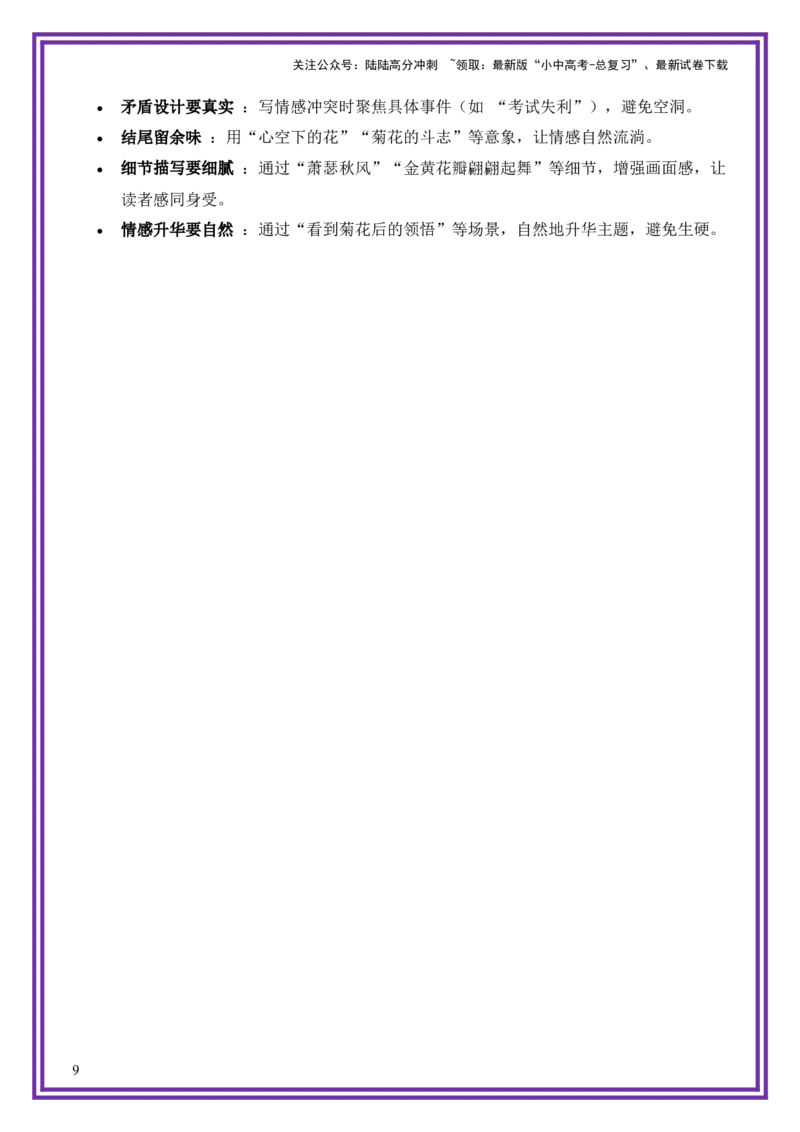 27.第27天主题：托物言志类《心空下的菊花》（2025年暑假读写摘抄逆袭宝典）-备战2026年中考语文作文常见十大母题写作技巧与策略（全国通用）_02中考总复习（2026版更新中）