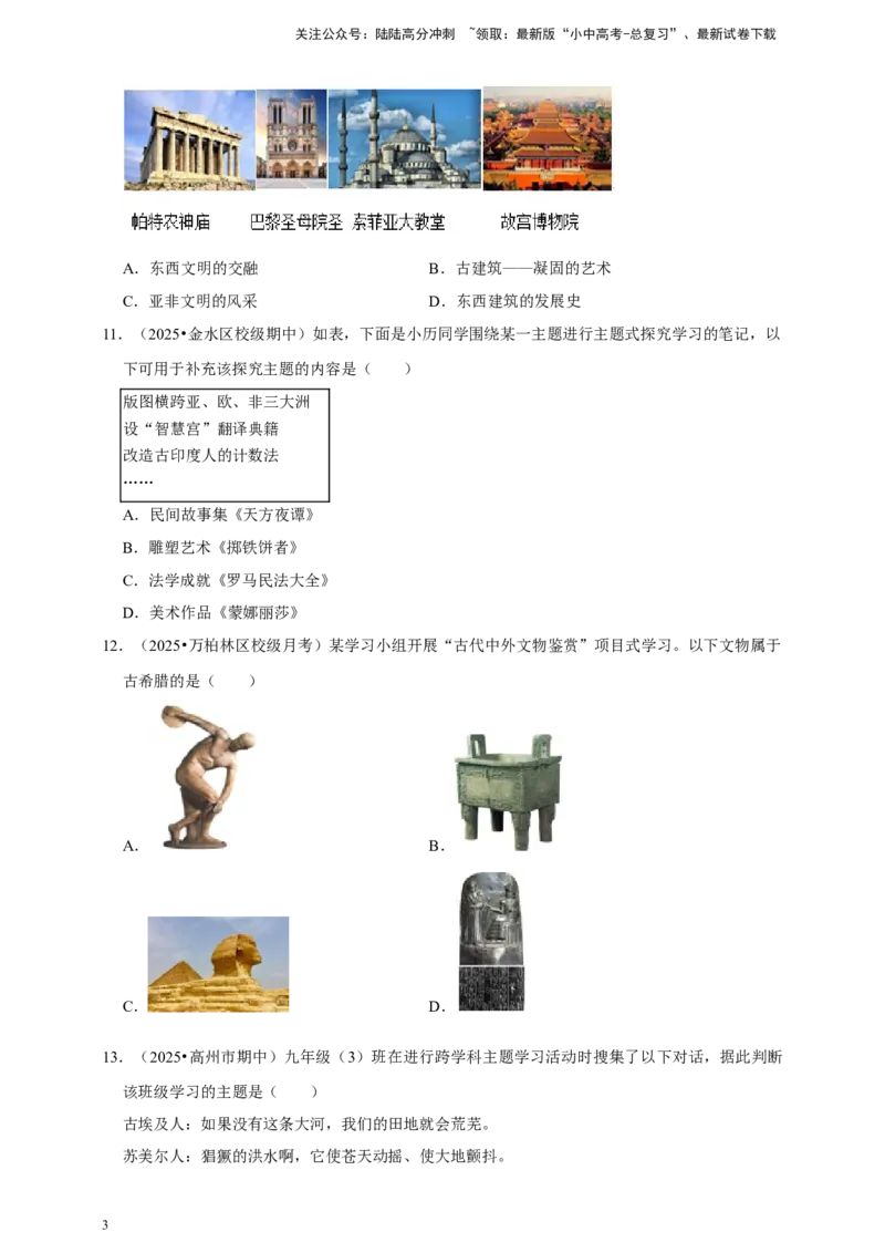 2026年中考历史一轮复习世界古代史（含解析）_02中考总复习（2026版更新中）_06-历史-中考总复习_2026年中考复习（更新中）_备考2026中考历史一轮专题复习卷