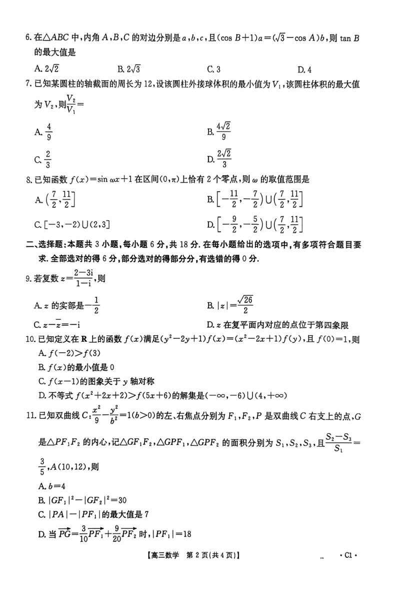 河南省2025&mdash;2026年度上学期高三年级第三次联考数学_260102-新高考Ⅰ卷金太阳&middot;河南省2025&mdash;2026年度上学期高三年级第三次联考（全）