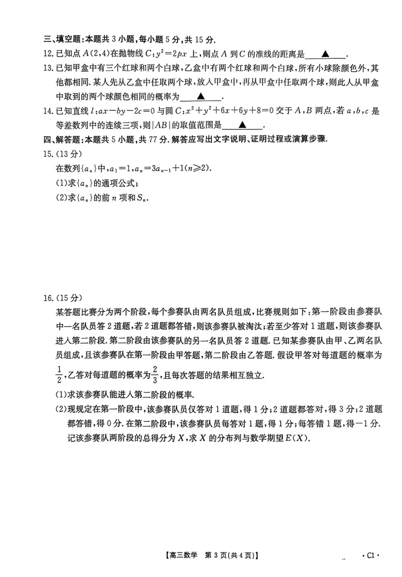 河南省2025&mdash;2026年度上学期高三年级第三次联考数学_260102-新高考Ⅰ卷金太阳&middot;河南省2025&mdash;2026年度上学期高三年级第三次联考（全）