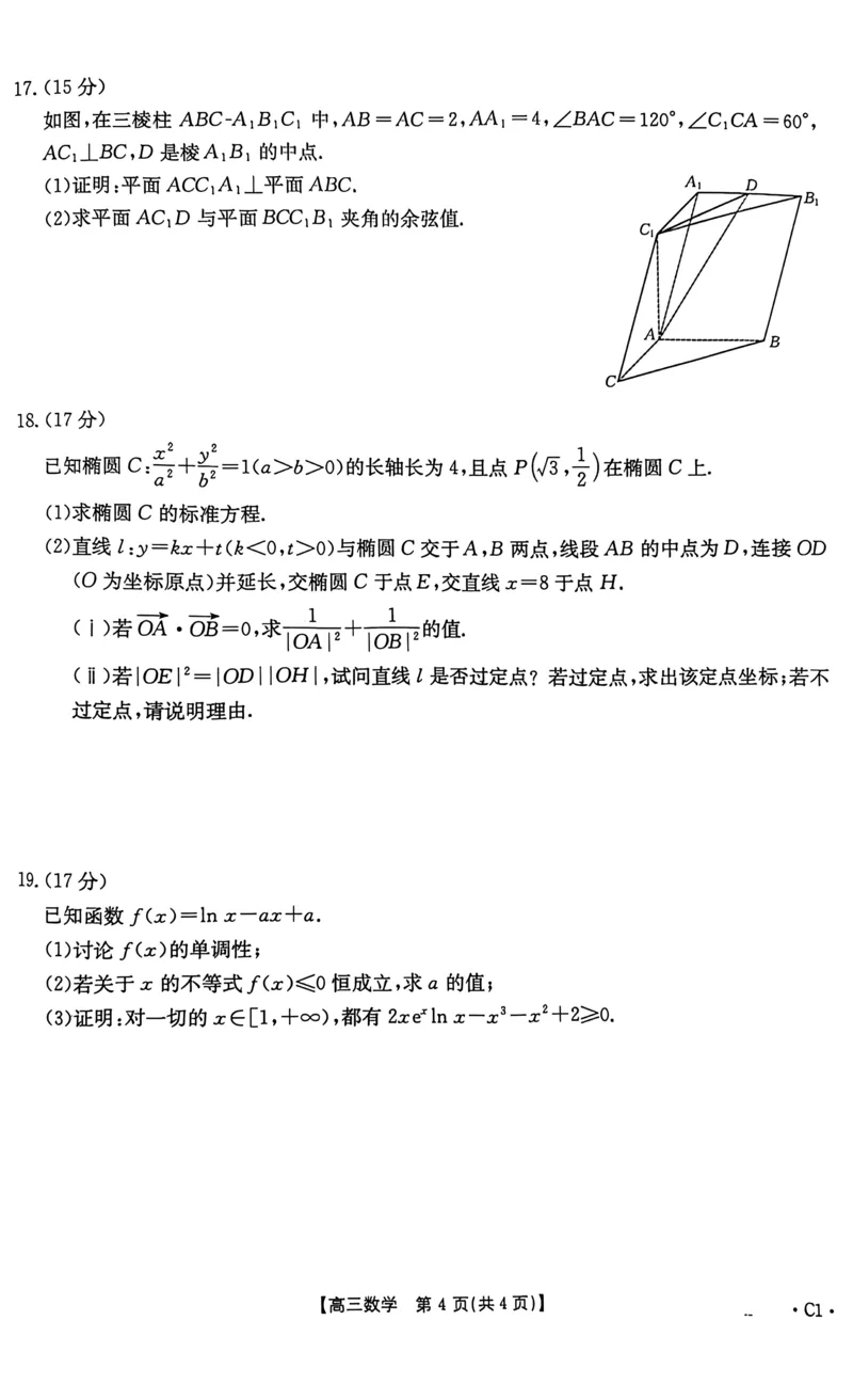 河南省2025&mdash;2026年度上学期高三年级第三次联考数学_260102-新高考Ⅰ卷金太阳&middot;河南省2025&mdash;2026年度上学期高三年级第三次联考（全）