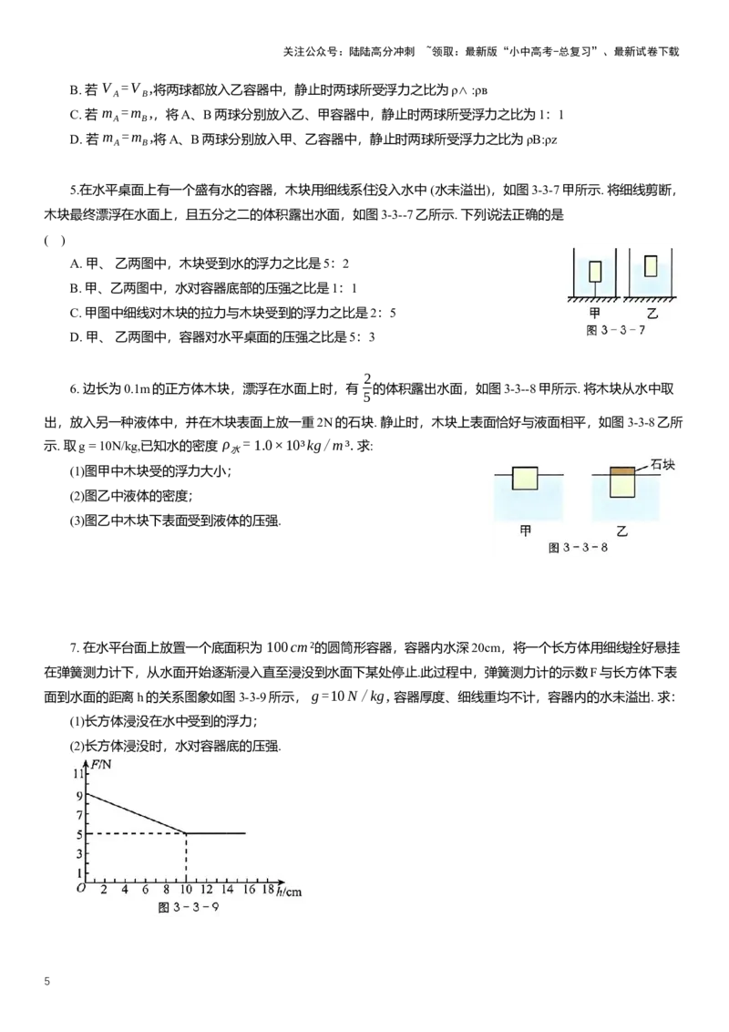 2025年中考物理复习压轴题专项练习--浮力(含解析）_02中考总复习（2026版更新中）_04-物理-中考总复习_2025年中考复习资料_备考2025中考物理复习压轴题专项复习学案(含解析）