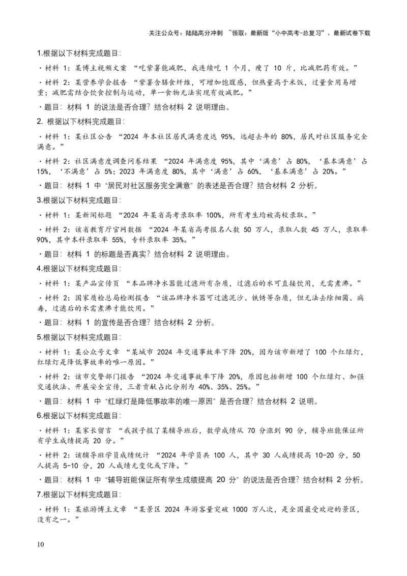 2026年全国中考语文一轮复习讲义：非连续文本（信息的筛选、辨析、概括）（全国适用）(原卷）_02中考总复习（2026版更新中）_01-语文-中考总复习_2026年中考复习（更新中）