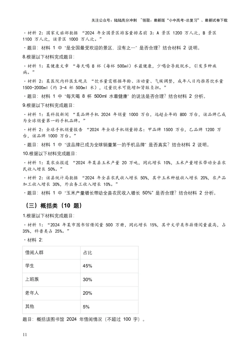 2026年全国中考语文一轮复习讲义：非连续文本（信息的筛选、辨析、概括）（全国适用）(原卷）_02中考总复习（2026版更新中）_01-语文-中考总复习_2026年中考复习（更新中）