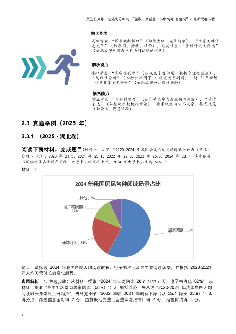 2026年全国中考语文一轮复习讲义：非连续文本（信息的筛选、辨析、概括）（全国适用）(原卷）_02中考总复习（2026版更新中）_01-语文-中考总复习_2026年中考复习（更新中）