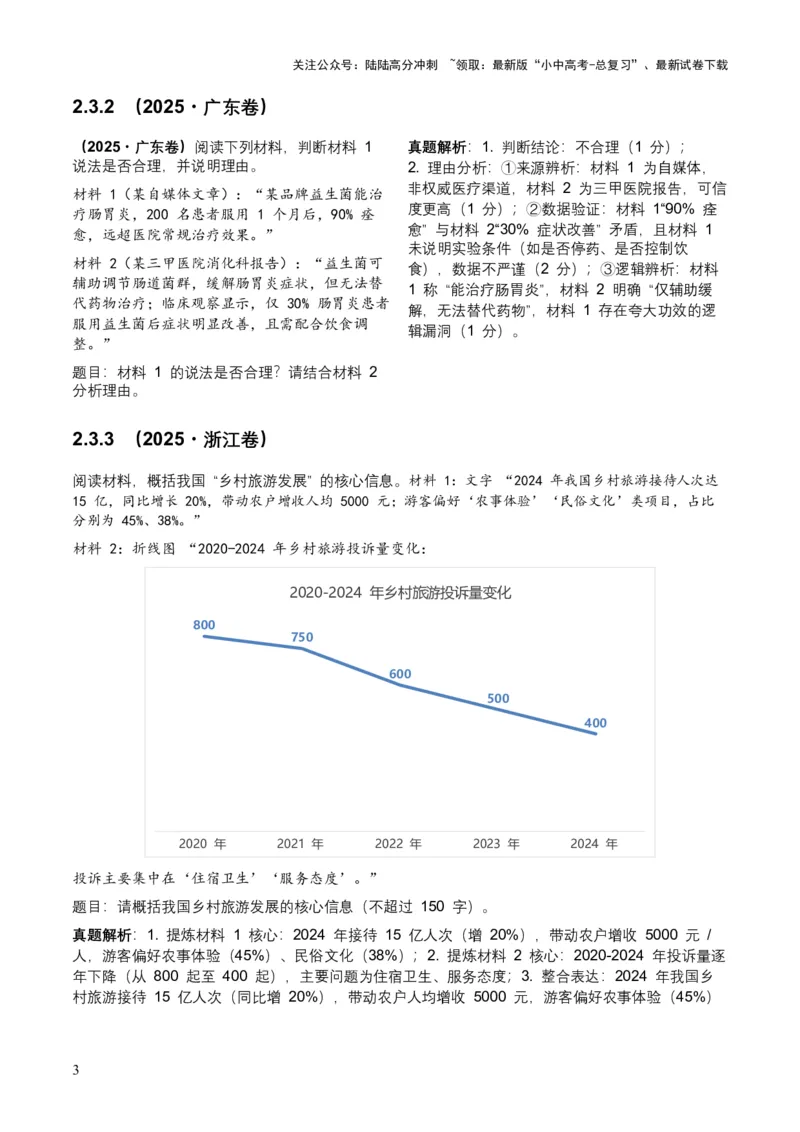 2026年全国中考语文一轮复习讲义：非连续文本（信息的筛选、辨析、概括）（全国适用）(原卷）_02中考总复习（2026版更新中）_01-语文-中考总复习_2026年中考复习（更新中）