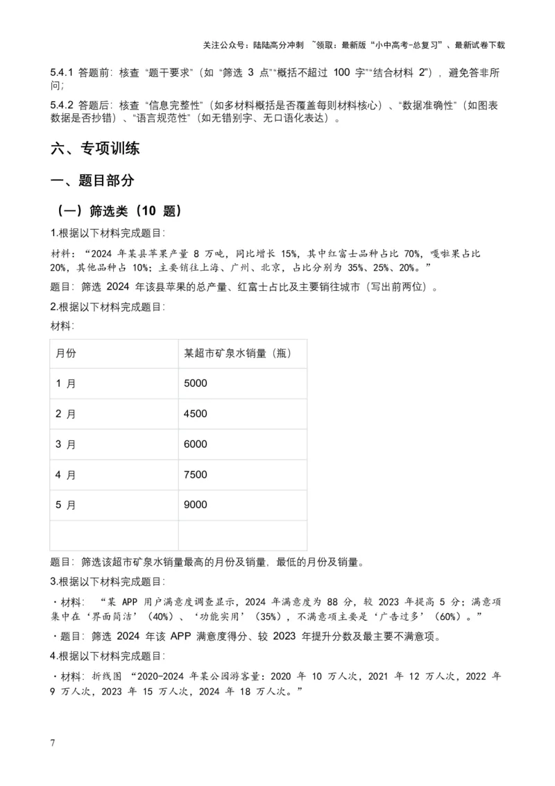 2026年全国中考语文一轮复习讲义：非连续文本（信息的筛选、辨析、概括）（全国适用）(原卷）_02中考总复习（2026版更新中）_01-语文-中考总复习_2026年中考复习（更新中）
