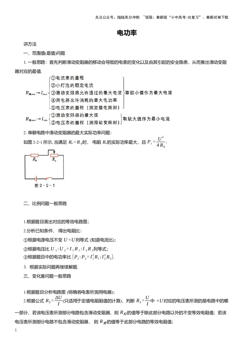 2025年中考物理二轮复习电功率压轴题专项练习（含解析）_02中考总复习（2026版更新中）_04-物理-中考总复习_2025年中考复习资料_备考2025中考物理二轮复习压轴题专项复习学案(含解析）
