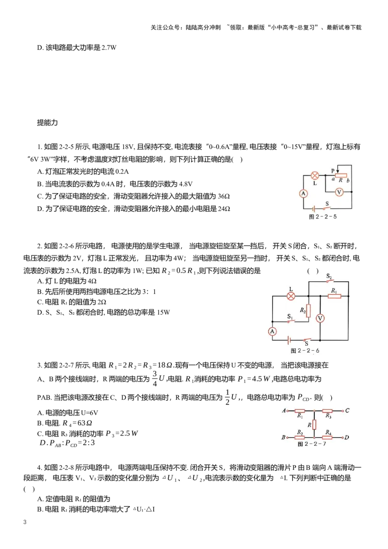 2025年中考物理二轮复习电功率压轴题专项练习（含解析）_02中考总复习（2026版更新中）_04-物理-中考总复习_2025年中考复习资料_备考2025中考物理二轮复习压轴题专项复习学案(含解析）