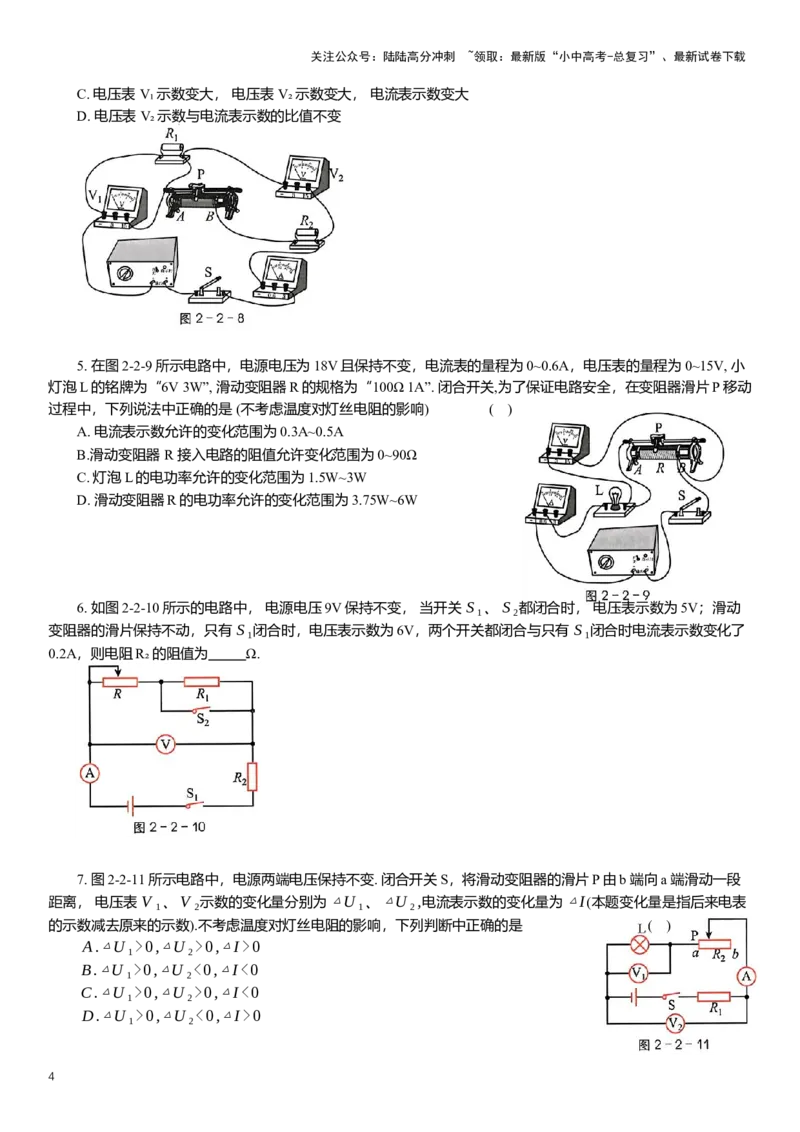 2025年中考物理二轮复习电功率压轴题专项练习（含解析）_02中考总复习（2026版更新中）_04-物理-中考总复习_2025年中考复习资料_备考2025中考物理二轮复习压轴题专项复习学案(含解析）